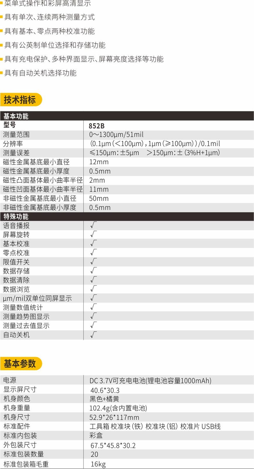 VICTOR 852B涂层测厚仪 (带语音)