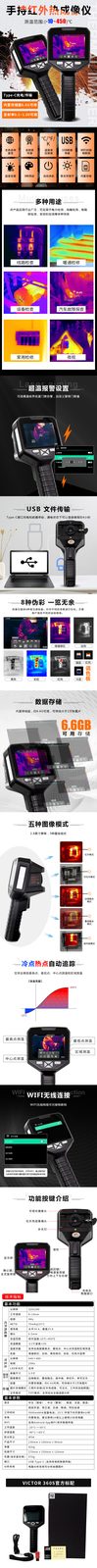 VICTOR 360S红外热成像仪