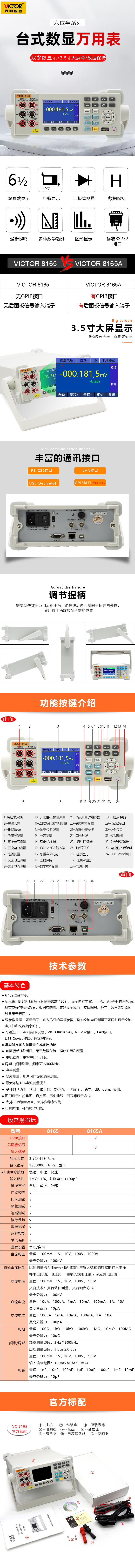 六位半台式万用表VICTOR 8165A