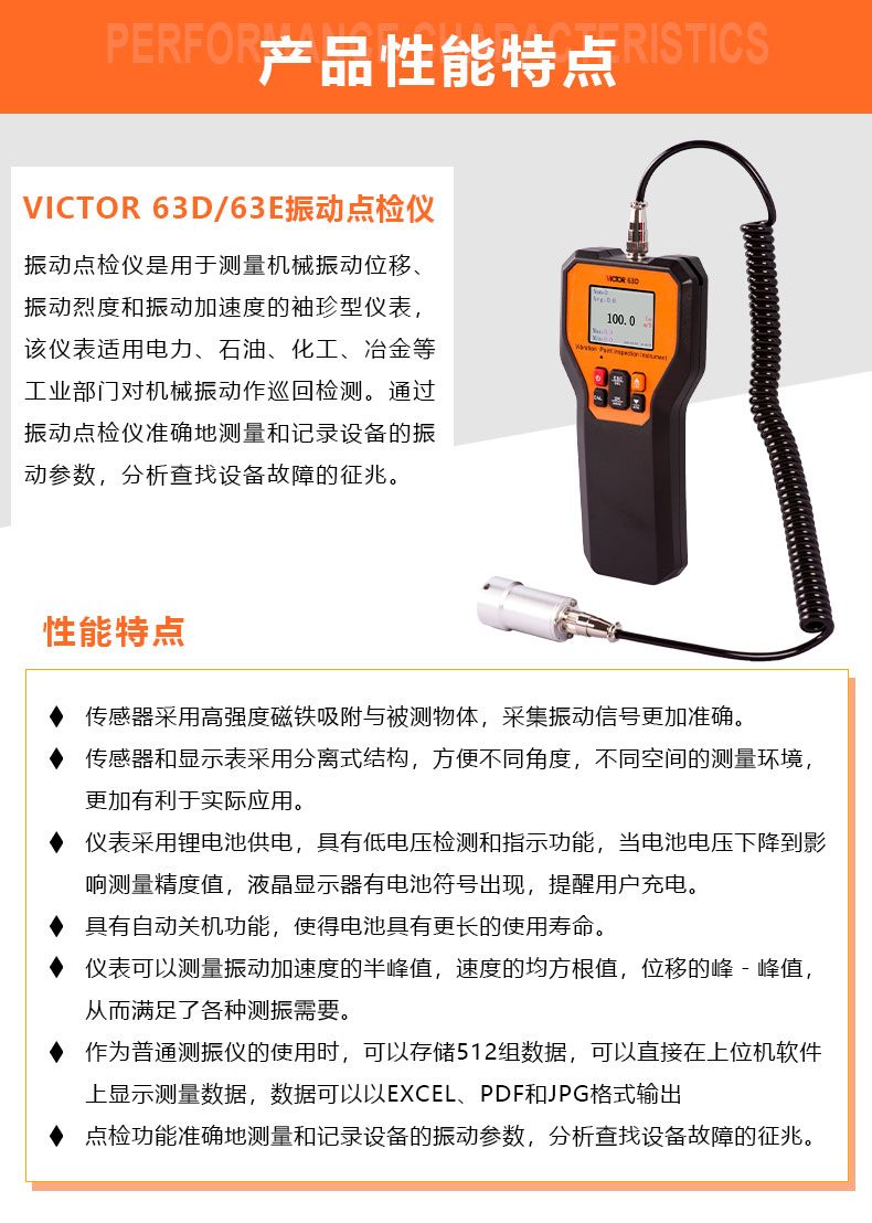 VICTOR 63D/63E测振仪 带通信