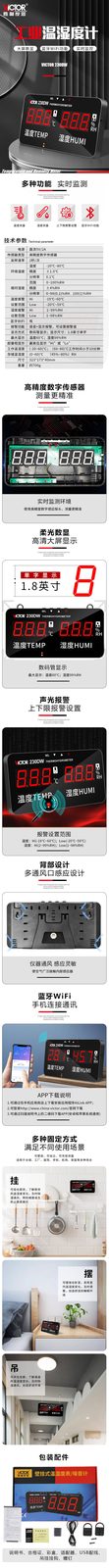 VICTOR 230DW壁挂式温湿度计(带蓝牙、WIFI、语音播报)