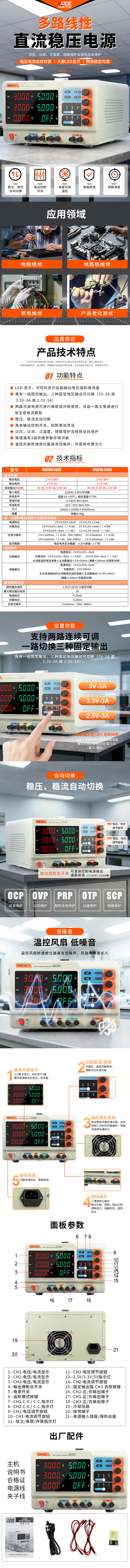 VICTOR 3303/3305 多路线性直流稳压电源(2025款)