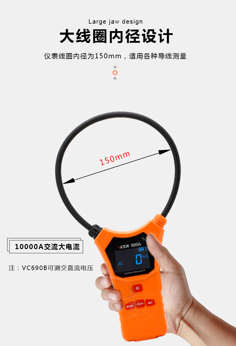 VICTOR 690A/690B柔性线圈大电流钳表