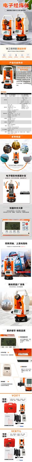 VICTOR 871/871L激光经纬仪