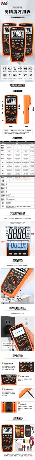 VICTOR 86B/86C/86D 带USB接口数字多用表(2024款)
