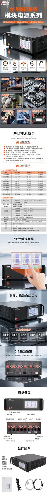 六通道可编程模块电源系列