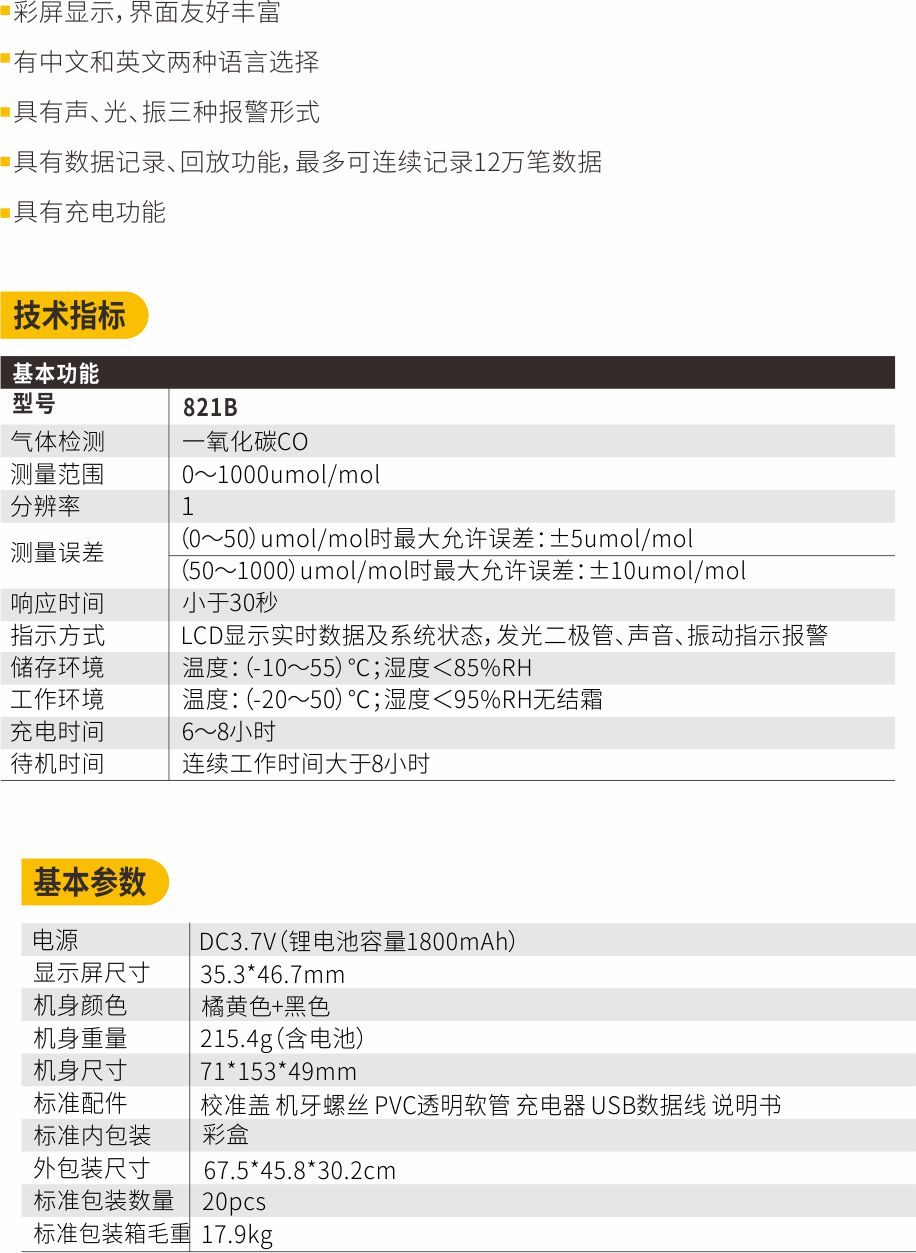 VICTOR 821B一氧化碳检测仪