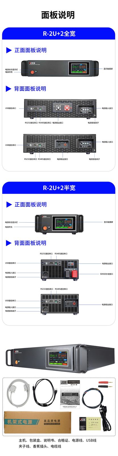 R-2U+2全宽/半宽触摸屏系列电源