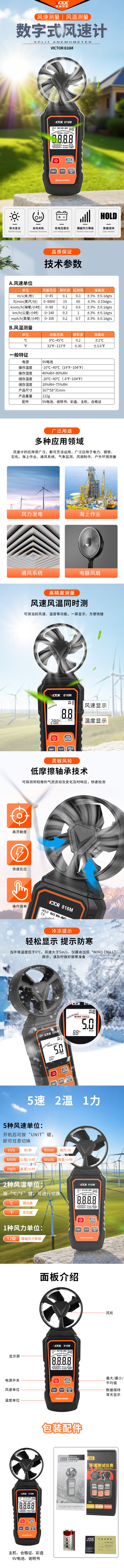 VICTOR 816M 数字风速计