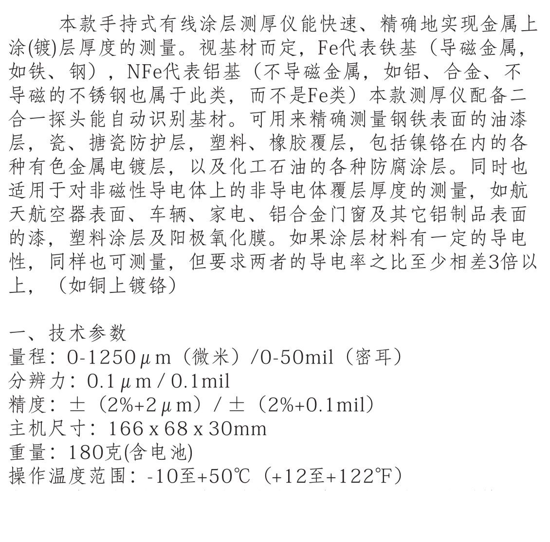 VICTOR 852E涂层测厚仪