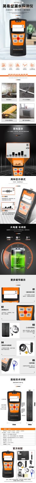 VICTOR 528S简易型漏水检测仪