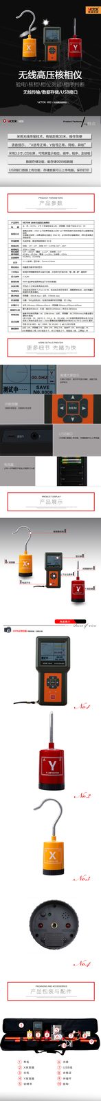 VICTOR 1600无线高压核相仪