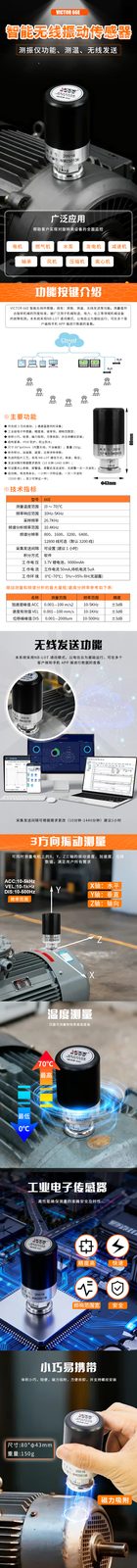 VICTOR 66E 智能无线传感器(测振/测温/无线发送)