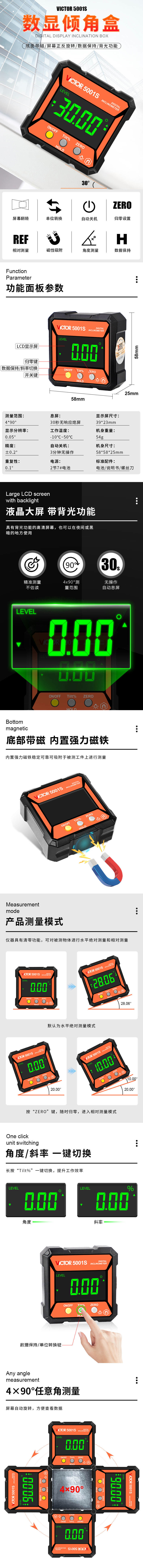 VICTOR 5001S 数显倾角盒
