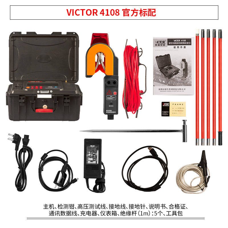 VICTOR 4108A架空线路接地故障巡查仪 图3