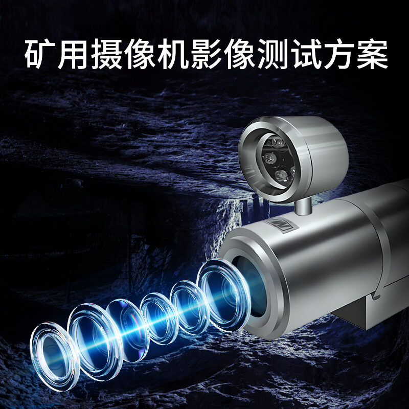 矿用摄像头影像方案