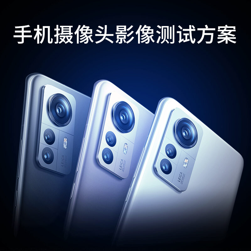 手机摄像头测试方案