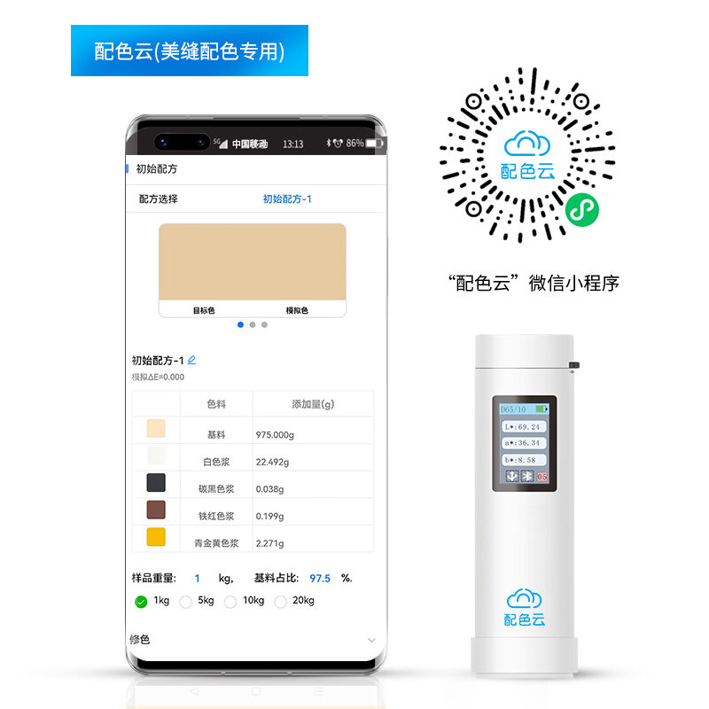 配色云色差宝(美缝配色专用)