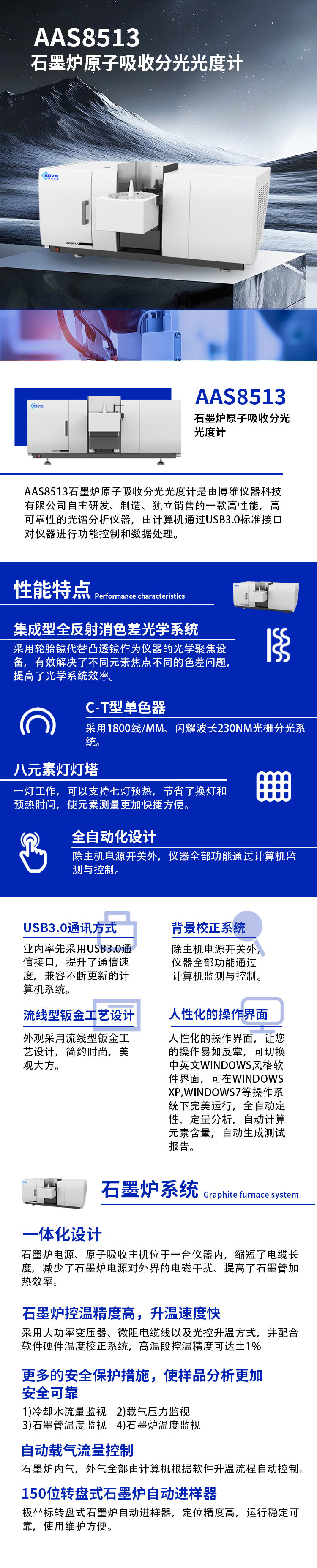 AAS8513石墨炉原子吸收光谱仪