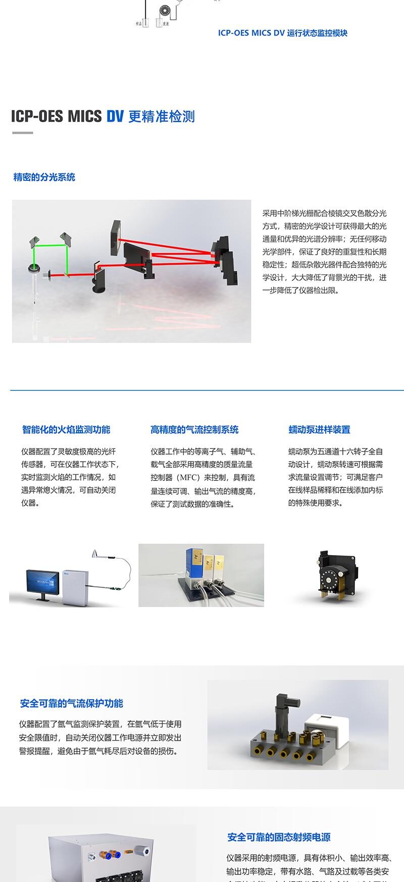 ICP-OES MICS DV双向观测全谱直读电感耦合等离子体发射光谱仪