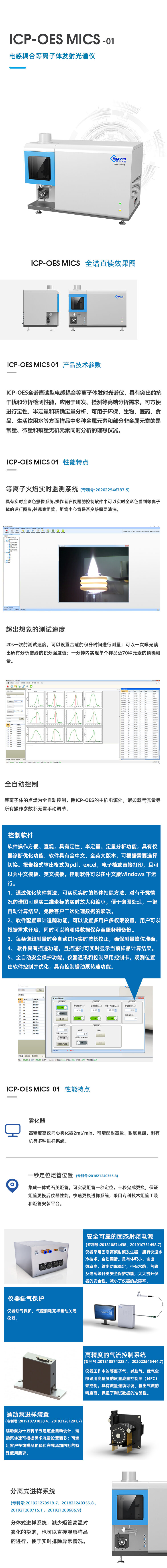 ICP-OES MICS全谱直读电感耦合等离子体发射光谱仪