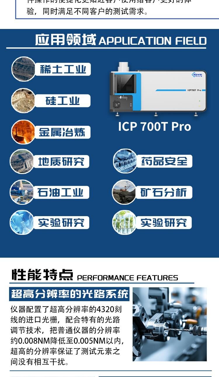 ICP700T Pro电感耦合等离子体发射光谱仪