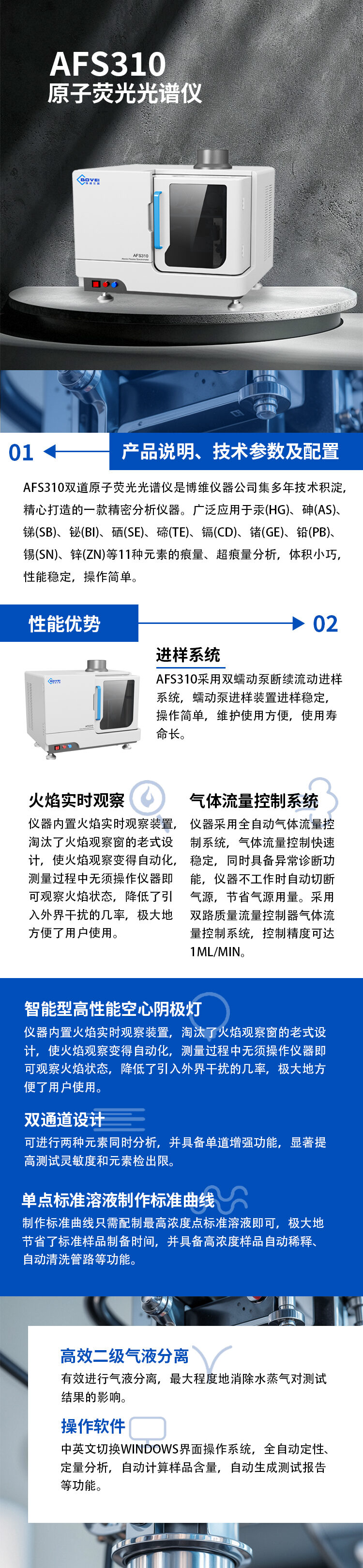 AFS310原子荧光光谱仪