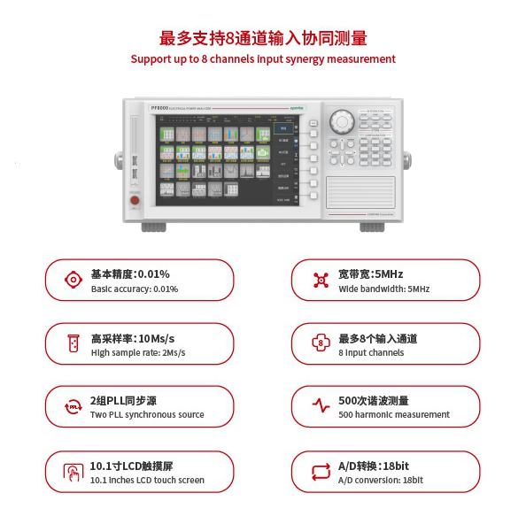 PF8000 电功率分析仪