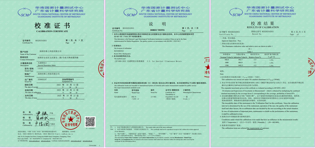 光谱照度计校准证书