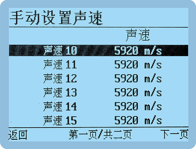 手动设置声速界面
