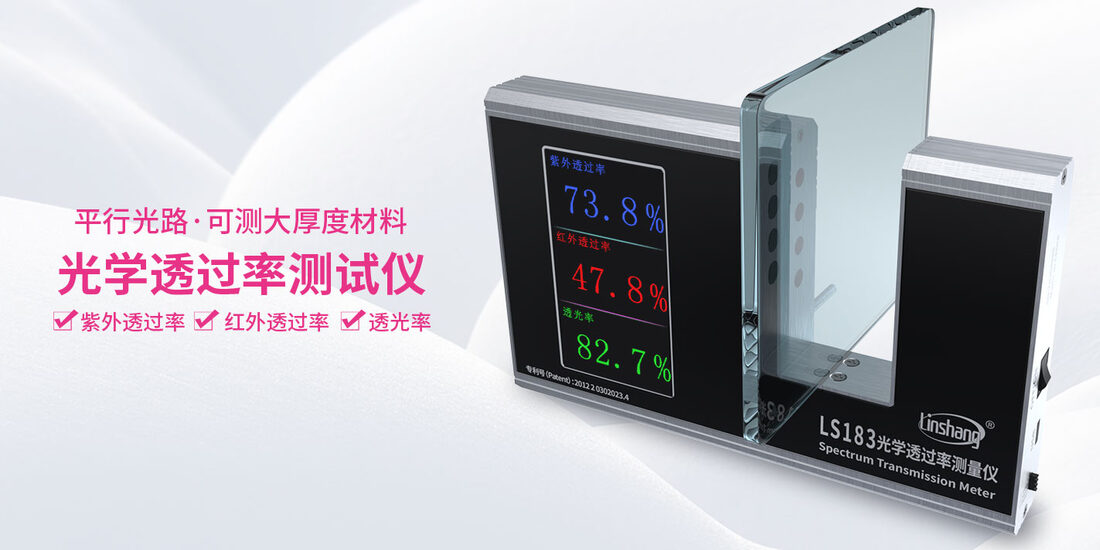 光学透过率测量仪