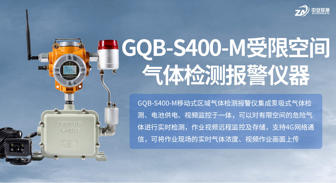 中安探测GQB-S400-M点型可燃气体探测器产品实拍_01