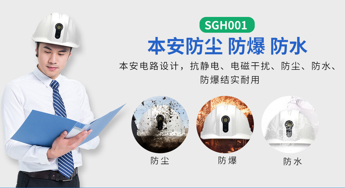 河南中安探测SGH001 物联智能安全帽展示实拍_03