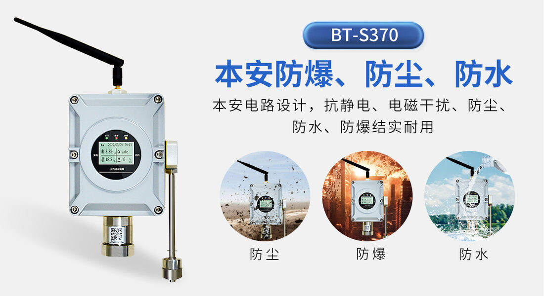 BT-S370阀门井可燃气体探测器实拍_02