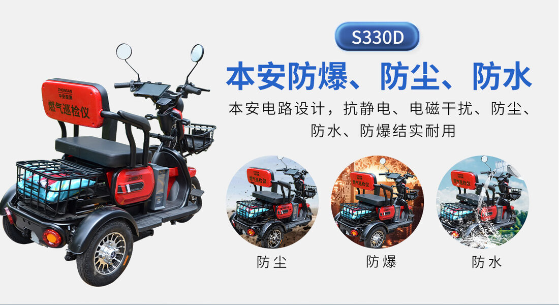 河南中安S350D电动车燃气巡检仪全套展示实拍__03