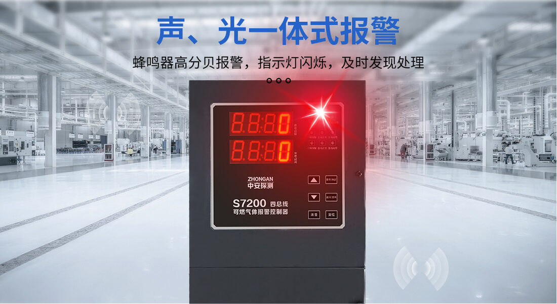 河南中安探测S7200四总线气体报警控制器展示实拍_04