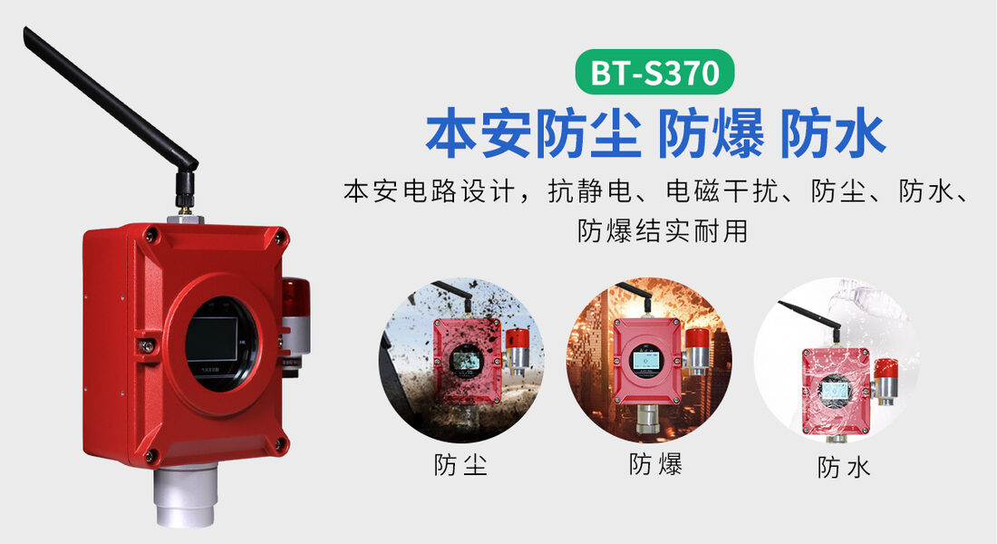 BT-S370-加油站可燃气体探测报警器_03