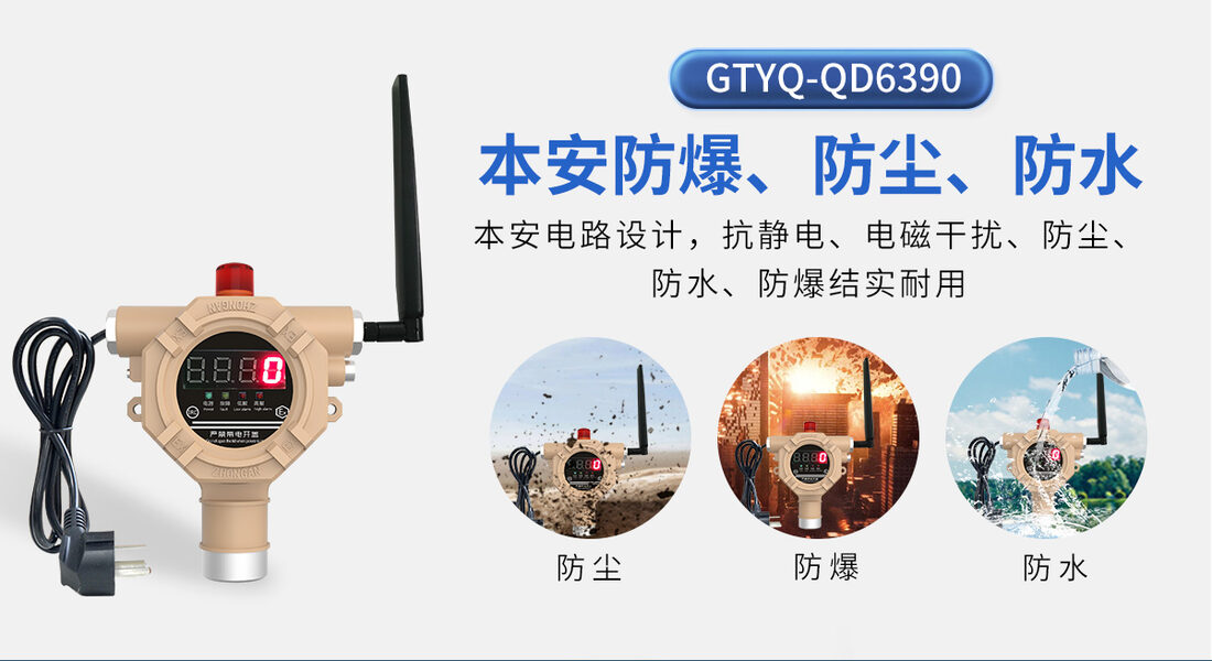 河南中安GTYQ-QD6390独立式无线气体探测报警器实拍_03