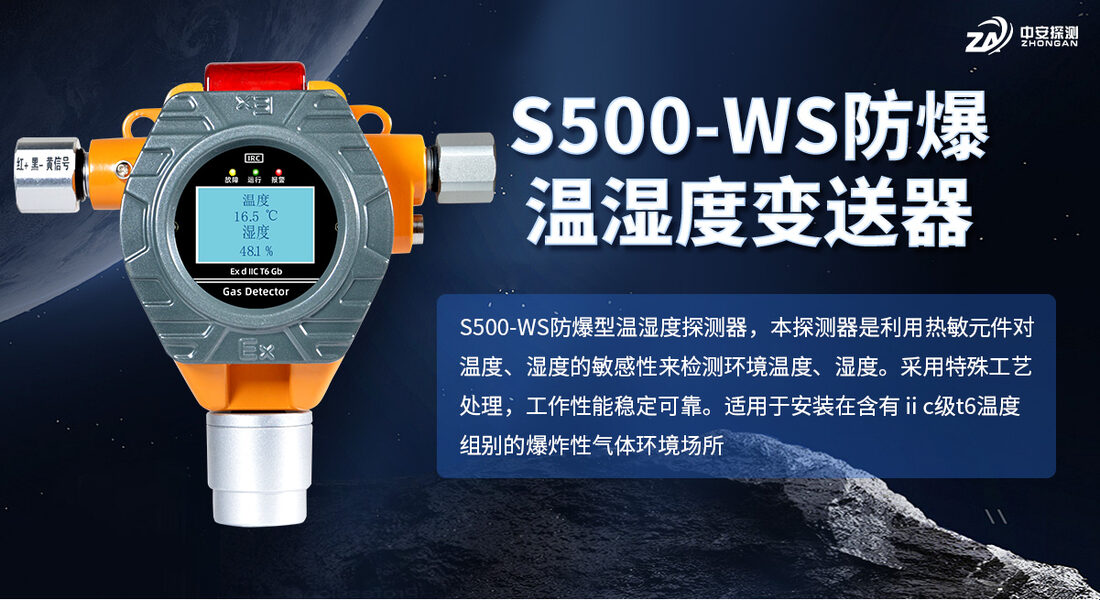 河南中安探测S500-WS温湿度探测器全套配件展示实拍_01