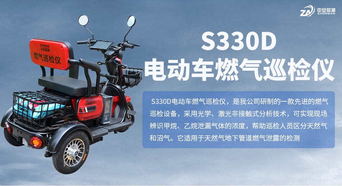河南中安S350D电动车燃气巡检仪全套展示实拍_01