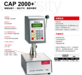 Brookfield 博勒飞 CAP2000+ 粘度计
