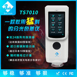 分光色差仪TS7010 图1