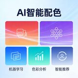 PeColor AI 配色软件 图2