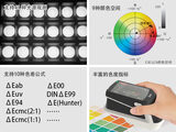 分光测色仪TS-25C 图5