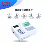 兽药残留检测仪 CSY-JAS