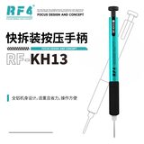 拆机工具和刀片 RF-KH13 图4