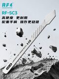 其他工具 RF-SC3 图4