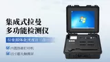 集成式拉曼多功能检测仪