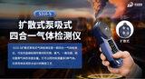 中安探测 BTYQ-S316泵吸式/扩散式气体检测仪 图6