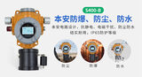 S400-B点型可燃气体探测器_催化燃烧电化学红外三原理_泵吸式采样_IP66防护_双腔体设计_中安探测 图5